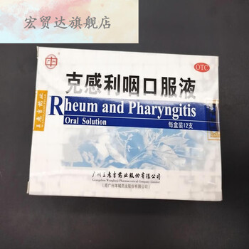 克感利咽口服液10ml12支盒