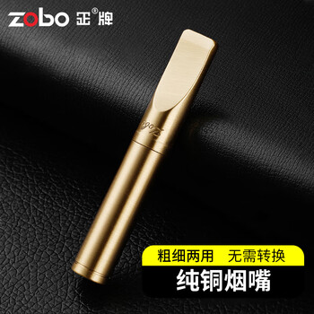 ZOBO正牌烟嘴 清洗型粗细双用微孔循环型过滤器烟嘴送男友生日礼物