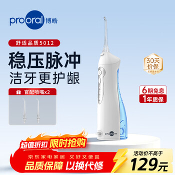 博皓（prooral）冲牙器便携式洗牙器牙齿冲洗器水牙线洁牙器 牙齿清洁器立式手持剔牙神器牙缝清洁器 正畸呵护礼物 天蓝| 舒适脉冲| 新手安选