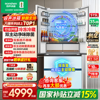 容声机皇方糖515法式四门双净双系统IDP主动净化除菌自动制冰超薄零嵌入家用冰箱一级能效风冷国家补贴 BCD-515P60FZNAD自动制冰+超薄零嵌