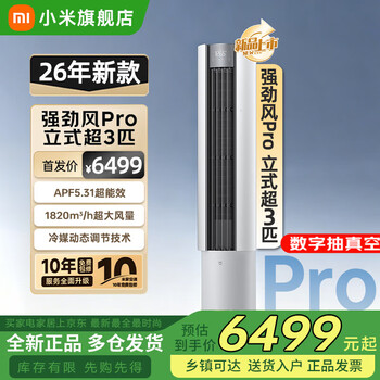 小米（MI）空调米家【新品首发】超3匹强劲风Pro超一级能效立式柜机大风口家用客厅冷暖变频72LW-PL30/X2A1 72LW-PL30/X2A1