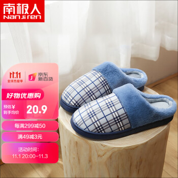 南极人棉拖鞋男拖鞋方格纹藏青色280价格走势与精选推荐