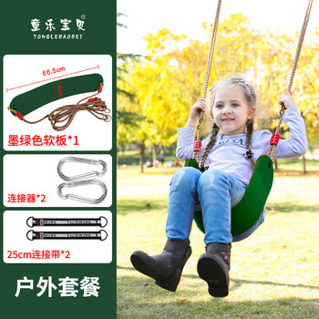 童乐宝贝 儿童秋千室内户外宝宝家用单杠免打孔荡秋千座椅吊绳塑料软板 墨绿色软板户外套餐