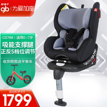 「用过的说下」
好孩子（gb） 高速儿童安全座椅婴儿宝宝汽车座椅三点式ISOFIX吸能支撑腿双重固定高速CS768 岩石灰CS768-N020怎么样？怎么样？好用吗？
