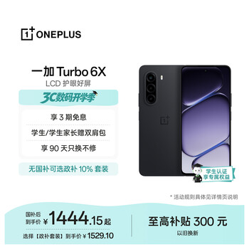 一加Turbo 6X 8GB+256GB 星耀黑 oppo LCD护眼好屏 7000mAh电池 智能5G游戏手机 国家补贴