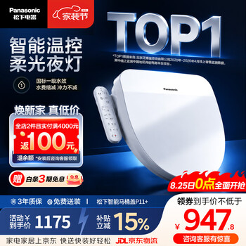 松下（Panasonic）智能便盖智能温控清洗升级夜灯款P11+【李佳琦升级款】