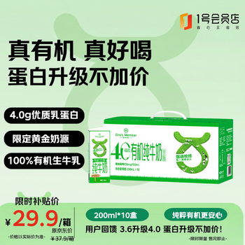 1号会员店（One's Member）4.0g蛋白有机纯牛奶 200ml*10盒