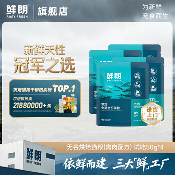 鲜朗低温烘焙猫粮幼猫粮全阶段鸡肉猫粮换粮试吃鲜郎离乳期全价猫粮 烘焙全期猫粮试吃装50g*4袋