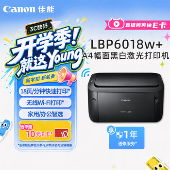 佳能（Canon）LBP6018w+ A4幅面无线黑白激光单功能打印机（快速打印/节能环保  家用）