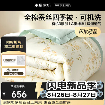 水星家纺蚕丝被100%蚕丝春秋被子双人空调被芯A类可机洗200×230 约5.2斤