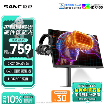 SANC盛色27英寸2K210Hz电竞显示器护瞳圆偏光IPS硬件低蓝光IGZO氧化物 500nit高亮10Bit G72护瞳护眼版