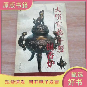 大明宣德】价格_大明宣德图片- 京东
