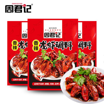 周君记小龙虾调料包香辣麻辣蒜香酱香味油焖大虾花甲香辣蟹干锅调味品 香辣3袋装共600g 新口味