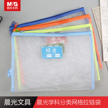 晨光(M&G)文具学科分类网格A4拉链袋大容量透明网纱袋分科目试卷收纳袋 学科分类带