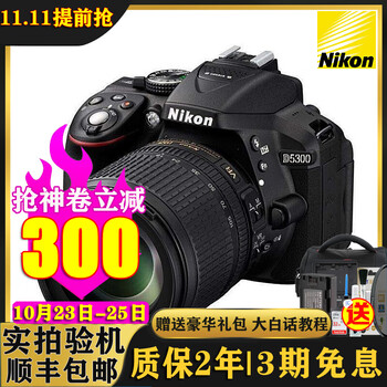 尼康(Nikon)单反相机入门级D5300套机单机 尼康d5300二手单反相机 D530018-140 VR防抖镜头  99新