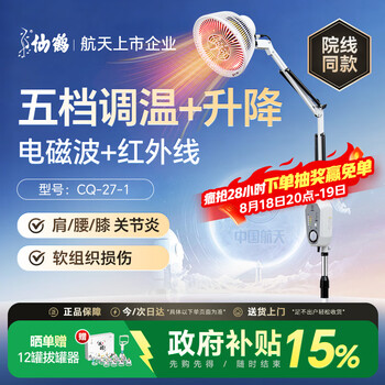 仙鹤红外线理疗灯家用颈椎膝盖崴脚康复医院同款可调温七夕节礼物27-1