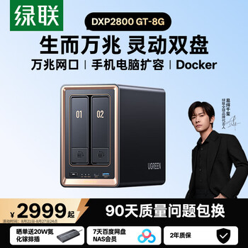 绿联私有云DXP2800GT 8G双盘位NAS网络存储 个人云硬盘家庭服务器 万兆网口 适用iPhone17