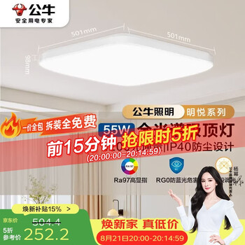 公牛（BULL）吸顶灯X19系列MX-B055E-ES 超薄三段调光卧室灯55W 【一价全包】