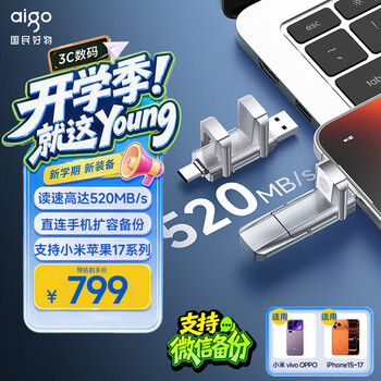 爱国者（aigo）1TB 固态U盘 双接口手机电脑两用U盘 Type-C/USB3.2 读速高达520MB/s U393 大容量高速优盘