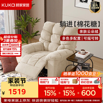 顾家家居（KUKA）现代意式功能布单椅棉花糖云朵绒单人沙发客厅懒人沙发A628 【白色】手动打开带摇转