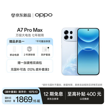 OPPOA7 Pro Max 8GB+128GB 乘风破浪 万级大电池 七年耐用 防水抗摔长续航拍照智能手机 新品 国家补贴