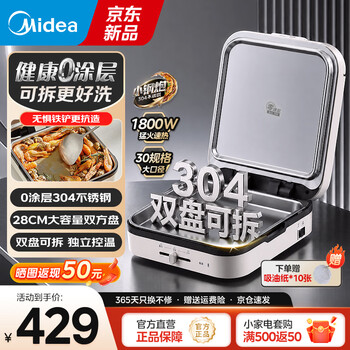 美的（Midea）电饼铛 可拆洗大火力速热 三明治机早餐机煎饼锅 方形蒸汽煎烤悬浮加深加大烤盘烙饼 304双盘可拆|JKC2828-S6