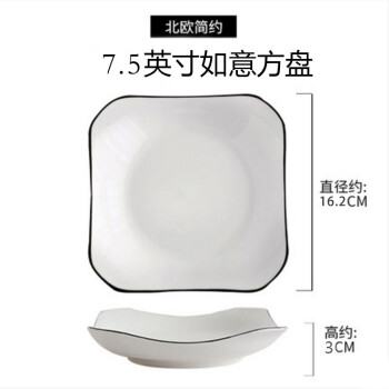 荣窑坊（Rong yao fang） 景德镇餐具陶创意欧式子黑色口线条碗单个纯白碗盘碟自由组合搭配碗 RZOB10-7.5寸如意方盘1个