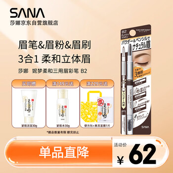 莎娜（SANA）眉笔眉粉灰棕色三合一防水防汗不晕染好上色初学者B2灰棕色0.45g