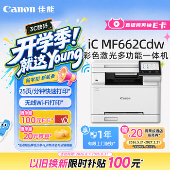 佳能（Canon）MF662Cdw A4幅面自动双面无线彩色激光 5英寸触摸屏 办公家用一体机（打印复印扫描三合一/ 643）