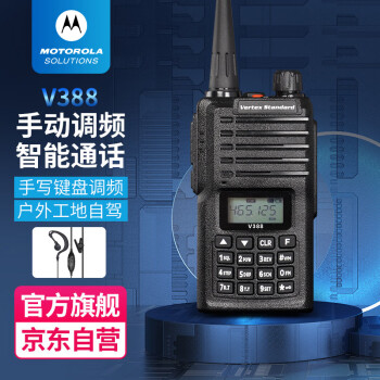 摩托罗拉（Motorola）V388 对讲机 手动调频户外酒店商务对讲机（含耳机）