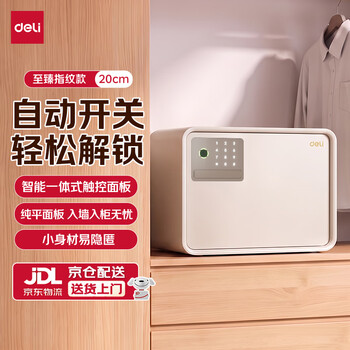 得力（deli）保险柜26年新款家用保险箱小型指纹解锁保管柜防盗可入衣柜 自动开门 至臻系列镜空粉20cm AE222-Z