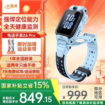小天才儿童电话手表Z7Pro/Z6Pro少年/Z6S 防水GPS定位 视频通话拍照双摄 智能手表 官方旗舰学生礼物礼盒 Z6Pro 天镜蓝 【咨询客服领好礼】