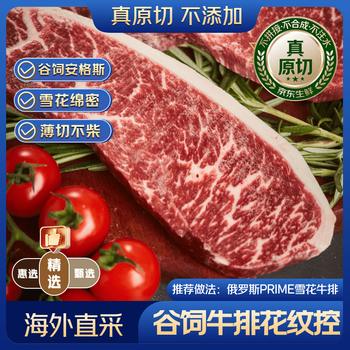京东超市海外直采 原切谷饲250天薄切雪花牛排净重618g 牛肉生鲜自营进口