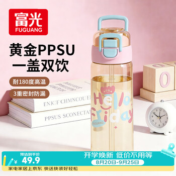 富光儿童吸管杯PPSU双饮塑料水杯子学生男女夏季高颜值大容量运动水壶