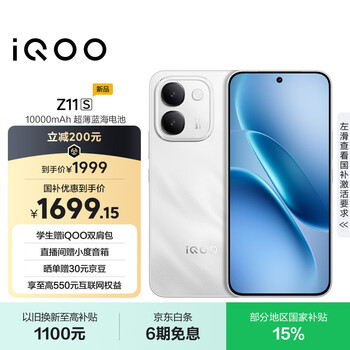 vivoiQOO Z11S 8GB+256GB雪屿白 10000mAh蓝海电池 144Hz护眼电竞屏 天玑7500满血版 游戏手机iqooz11s