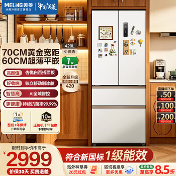 美菱小确杏420升法式四门对开多门家用70cm小户型超薄零嵌一级风冷无霜大容量电冰箱2026新款 小确杏|新国标BCD-420WFPU9CZXG1