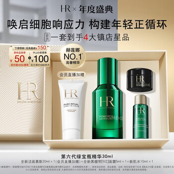 赫莲娜HR全新第六代绿宝瓶精华30ml保湿护肤品化妆品生日礼物送女友