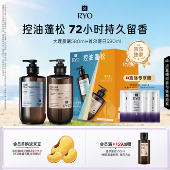 吕（Ryo）香氛吕洗发水礼盒大理晨曦580ml+首尔落日580ml控油蓬松持久留香