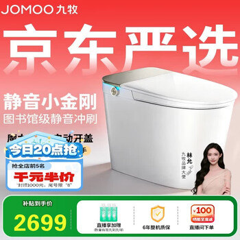 九牧（JOMOO）京东联合智能马桶S7静音冲水感应翻盖抗菌防溅泡沫盾ZS770P-305