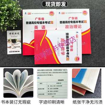 广东专插本21教材全套3本广东省普通高等学校考试教材政治理论 英语 高等数学3本 摘要书评试读 京东图书