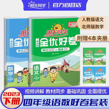 阳光课堂四年级-京东商城