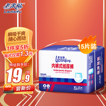 老来福日用款纸尿裤老人臀围100-135cm拉拉裤XL15片老年人尿不湿