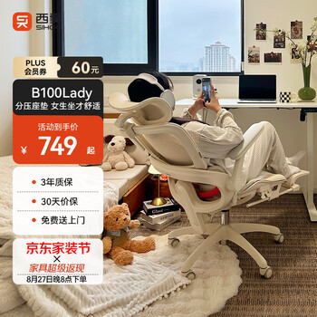 西昊B100Lady Pro人体工学椅女生闺蜜椅子久坐办公电脑椅人工力学座椅