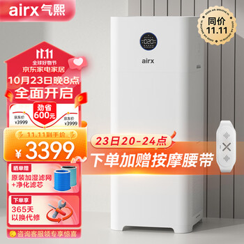 airx气熙 2合1空气净化器无雾加湿家用办公净化加湿一体机智能恒湿净化空气A9H 净化加湿一体机