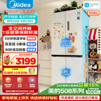 美的508L十字门冰箱双系统双循环除菌净味大容量一级能效风冷无霜以旧换新白BCD-508WSPZM(E)