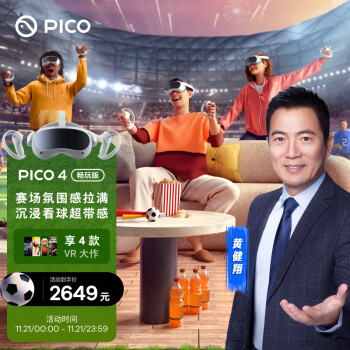 PICO品牌VR眼镜：价格走势、畅销爆款和用户评价