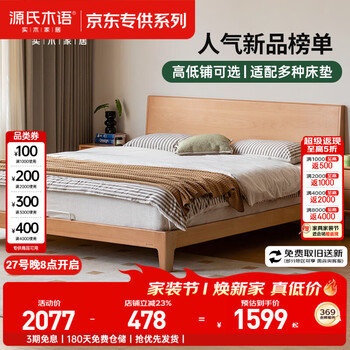 源氏木语实木床卧室双人床小户型北欧家用山毛榉大板床1.5*2.0m低铺京享家
