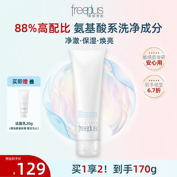 芙丽芳丝（Freeplus）氨基酸洗面奶洁面男女士学生护肤品洗面泡沫绵密礼物 洁面150g