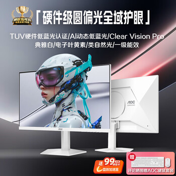 AOC 27英寸2K 210Hz 爱瞳圆偏光 硬件+AI动态低蓝光不闪护眼 FastIPS 典雅白电竞显示器 Q27G41LE/WS