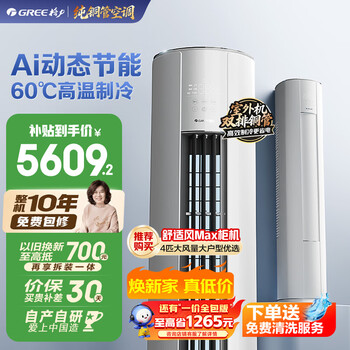 格力空调 云佳Pro 2匹【外机7㎜双排纯铜管】新一级能效变频AI省电冷酷外机 客厅柜机KFR-50LW/NhMa1BG